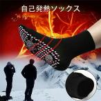 【4足セット】磁気治療発熱ソックス 自発熱健康ソックス 自発熱ソックス 屋外 スキー キャンプ ランニング 釣り 自己発熱靴下 中厚手 防寒 通気 男女兼用