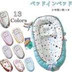 ベビーベッド ベッドインベッド ベビー ベッド 新生児 赤ちゃん 両面仕様 ベビーネスト 添い寝ベッド 寝返り防止 株式会社錦新生児ベッド 女の子 男の子