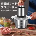 ショッピングチョッパー 電気肉挽き器フードプロセッサーフードチョッパー肉チョッパー野菜チョッピングみじん切り器ステンレス鋼ガラスミキサー大容量2L3L