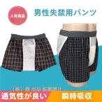  недержание мужской мужской легкий недержание . вода количество 150cc водонепроницаемый ткань моча протекать брюки слегка утечка мужской трусы акционерное общество .. окраска антибактериальный дезодорация передний 