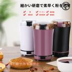 電動コーヒーミル コーヒーグライ
