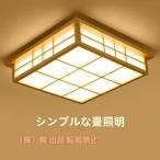 LED和風シーリングライト天井照明~8畳木目調和風照明おしゃれ天井照明日本式禅ランプ和室取付簡単長寿命株式会社錦和室/洋室/居間/寝室/洗面所/台所/廊下