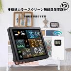 ウェザーステーションデジタル温湿度計置き