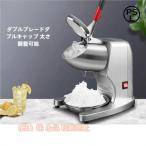 業務用氷かき器電動式氷砕機かき氷