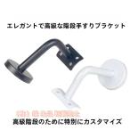 5個の手すりブラケット頑丈な鋼鉄階段部品木および鋼鉄手すりのための支えている平らな端の帽子のガード壁