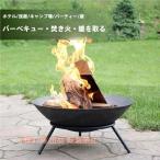 ファイヤーピット 庭用焚き火台 鋳