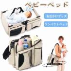 ベビーベッド 折りたたみ 赤ちゃん ベッドインベッド ベビー クーハン ミニ ベッド 持ち運び 添い寝 ガード 寝返り防止株式会社錦 長く使える ガードクッション