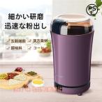 電動コーヒーミルコーヒーグライン