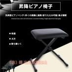キーボードチェア 折りたたみ 高さ