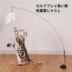 猫じゃらし猫おもちゃ吸盤式自動猫玩具釣り竿プレミアムフェザー鈴付き猫用玩具リアルな動物の交換猫用おもちゃ株式会社錦羽棒鈴付き猫おもちゃ猫のお好みじゃ