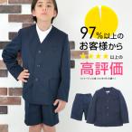 小学 小学生 小学校 制服 イートン 五分丈半ズボン上下セット 男子 シングル 紺/ネイビー A体/120A-170A 学生服 フォーマル ジャケット