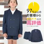 小学 小学生 小学校 制服 イートン 半ズボン上下セット 男子 ダブル 紺/ネイビー B体/130B-170B 学生服 フォーマル ジャケット 大きいサイズ ゆったり
