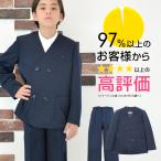 小学 小学生 小学校 制服 イートン 長ズボン上下セット 男子 ダブル 紺/ネイビー B体/130B-170B 学生服 フォーマル ジャケット 大きいサイズ ゆったり