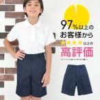 小学 小学生 小学校 制服 半ズボン 夏用 丈長 五分丈 紺/ネイビー 120A-170A/130B-170B 学生服 フォーマル 夏服