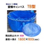 * максимальный .1500L. вода возможность Matsuyama сиденье association love . парусина TB type .. предотвращение сеть есть бесплатная доставка часть регион исключая включение в покупку не возможно *