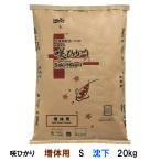 キョーリン 咲ひかり 増体用 S 沈下 20kg □ 同梱不可