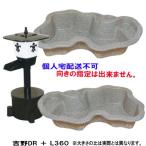 ☆タカラ みかげ調プラ池 L360＋吉野DRセット 代引/個人宅配送不可 会社送料無料(北海道 沖縄 離島 別途)