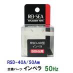 v Ray si-RSD-40A*50A для импеллер 50Hz Восточная Япония для бесплатная доставка ., часть регион исключая 2 пункт глаз ..100 иен скидка 
