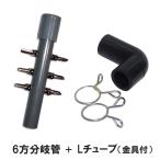  воздушный камера для 6 person ответвление труба +L камера ( металлические принадлежности имеется ) бесплатная доставка почтовая доставка .. отправка / оплата при получении * на день указание не возможно 2 пункт глаз ..300 иен скидка 