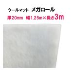  шерсть коврик mega roll толщина 20mm× ширина 1.25m× длина 3m бесплатная доставка часть регион исключая включение в покупку не возможно 