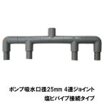 *HK стрейнер для 4 полосный joint . вода калибр 25mm ПВХ труба подключение модель бесплатная доставка часть регион исключая 2 пункт глаз ..300 иен скидка *