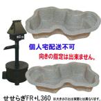 ☆タカラ みかげ調プラ池 L360＋せせらぎFRセット 代引/個人宅配送不可 会社送料無料(北海道 沖縄 離島 別途)