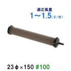 v... воздушный Stone 23( диаметр )×150 #100 8 шт * 2 пункт глаз ..300 иен скидка *