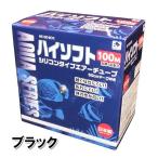 貝沼産業 シリコンタイプエアーチューブ ハイソフト 100m ブラック 【送料無料 但、一部地域除】