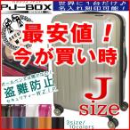 【在庫処分】スーツケース JサイズLM型 盗難防止セキュリティーWZIP搭載