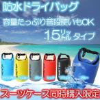  сухой мешок водонепроницаемый сумка мелкие вещи рубашка inserting оптимальный. 15 литров модель уличный рыбалка морская вода . бассейн кемпинг 