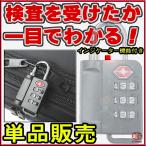 TSAロック 3連ロック南京錠 No.21152 スーツケース 旅行かばん用 ポストのロックにも使える優れもの 単品販売 メール便 送料無料