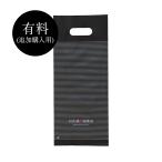 追加購入用ビニール袋　43×18(cm)