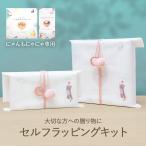 にゃんもにゃにゃ専用オリジナルデザインのセルフラッピングキット ご自身でラッピングしていただくためのキットです(店舗側でラッピング作業は行いません)