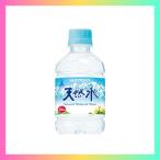 ショッピングミネラルウォーター サントリー 天然水 280ml×24本 ナチュラルミネラルウォーター