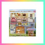 シルバニアファミリー 人形・家具セット あそびがいっぱい! はじめての家具セット  セ-203 STマーク認証 3歳以上 おもちゃ ドール