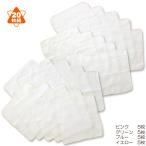 20枚組無蛍光ガーゼハンカチ（無地）