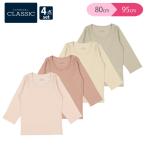 EFC）4枚組長袖シャツ肌着（カラー無地）