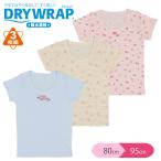 DRYWRAP）3枚組半袖シャツ肌着（チェリー・イチゴ・花）【80cm・90cm・95cm】