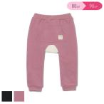 裏起毛おしりうさぎボアパンツ【80cm・90cm】
