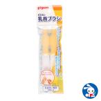 ピジョン）乳首洗い専用　乳首ブラシ