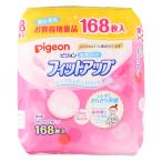 ピジョン）フィットアップ 168枚入