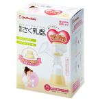 チュチュベビー）電動さく乳器