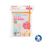 リッチェル）わけわけフリージングブロックトレーR15（15ml×12）