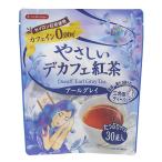 やさしいデカフェ紅茶　アールグレイ　30袋入