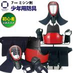  kendo средства защиты комплект введение комплект 7mm швейная машина .. год * подросток предназначенный . инструмент средства защиты полный комплект ( поверхность . кожа поверхность шнур туловище шнур имеется ). год * подросток размер поверхность туловище защита рук коте . рука сидэ 