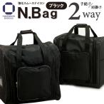 剣道 防具バッグ NBag ブラック 防具袋 強化スムースナイロン コンパクトバッグ ショルダータイプ