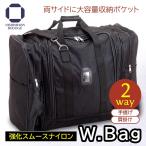 剣道 防具袋 W.Bag 強化スムースナイロン バッグ・ショルダータイプ