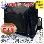 防具バッグ コンパクト リュック 道具袋 ナイロンリュック 2ポケット ペットボトルなどの収納に便利なメッシュポケット付き