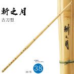  kendo бамбуковый меч 38 старый меч type .. месяц средняя школа мужчина . kendo . инструмент часть . мужчина .
