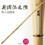  kendo бамбуковый меч 39 в общем мужчина . для практика .. произведение JISSEN JINNOSAKU Special сверху практика type левый рука толщина 25. инструмент 